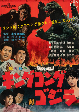 godzilla