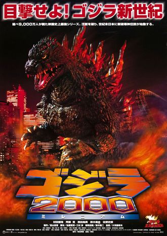 godzilla
